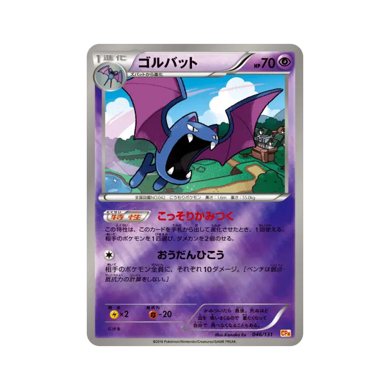 Carte Pokémon Japonaise Nosferalto 046/131 Premium Champion Pack