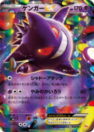 Carte Pokémon Japonaise Ectoplasma-EX 048/131 Premium Champion Pack