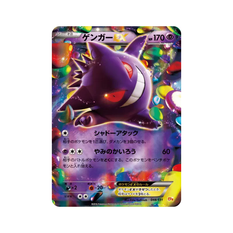 Carte Pokémon Japonaise Ectoplasma-EX 048/131 Premium Champion Pack