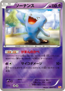 Carte Pokémon Japonaise Qulbutoke 054/131 Premium Champion Pack