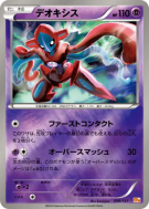 Carte Pokémon Japonaise Deoxys 056/131 Premium Champion Pack