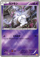 Carte Pokémon Japonaise Funécire 057/131 Premium Champion Pack