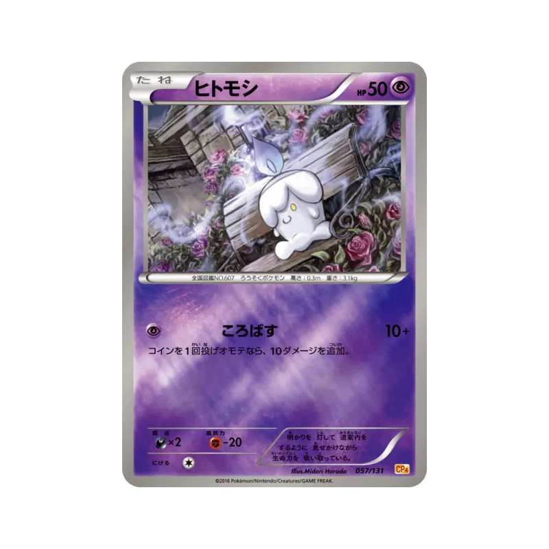 Carte Pokémon Japonaise Funécire 057/131 Premium Champion Pack