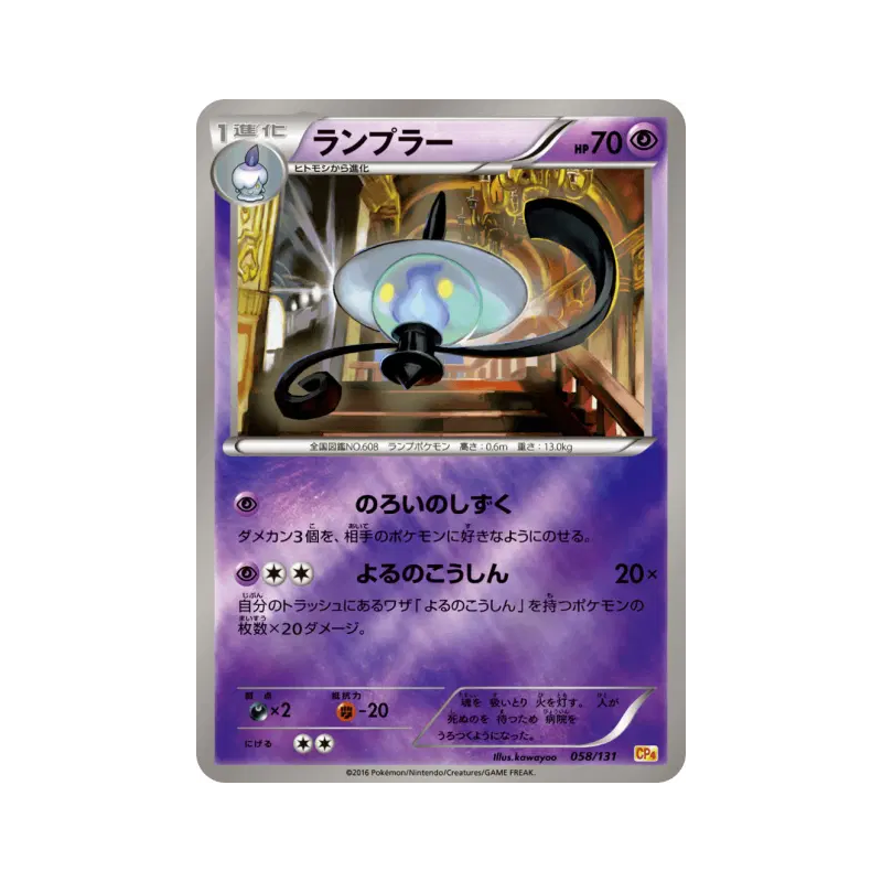 Carte Pokémon Japonaise Mélancolux 058/131 Premium Champion Pack