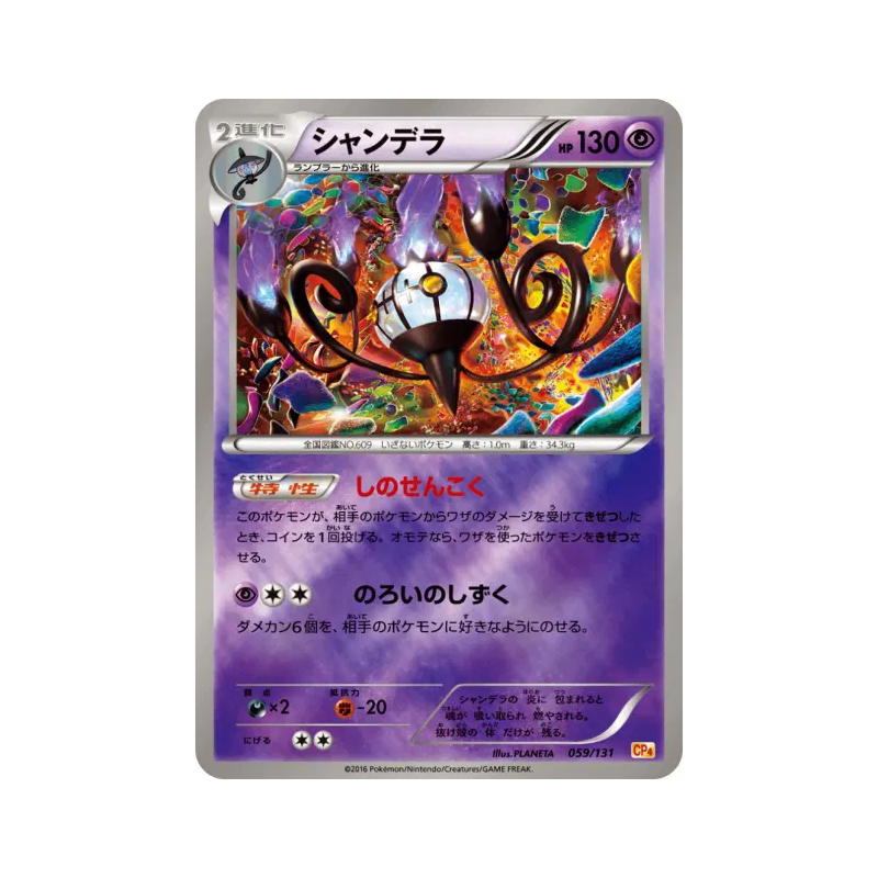 Carte Pokémon Japonaise Lugulabre 059/131 Premium Champion Pack