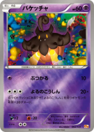 Carte Pokémon Japonaise Pitrouille 062/131 Premium Champion Pack