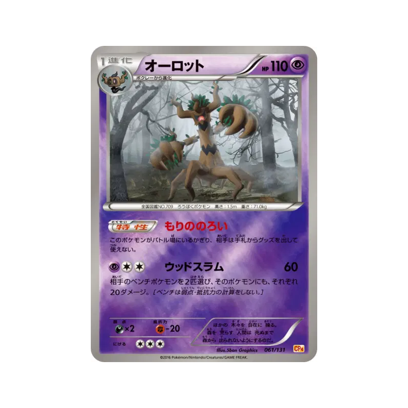 Carte Pokémon Japonaise Désséliande 061/131 Premium Champion Pack