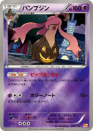 Carte Pokémon Japonaise Banshitrouye 063/131 Premium Champion Pack
