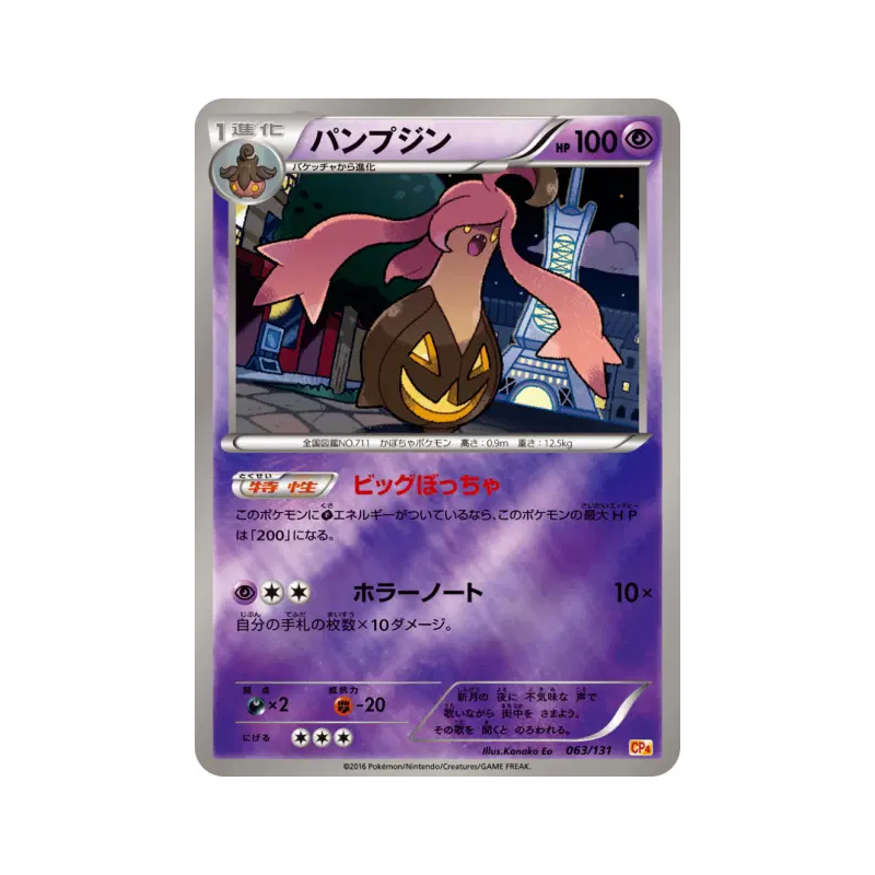 Carte Pokémon Japonaise Banshitrouye 063/131 Premium Champion Pack