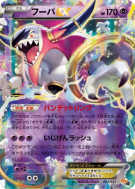 Carte Pokémon Japonaise Hoopa-EX 064/131 Premium Champion Pack