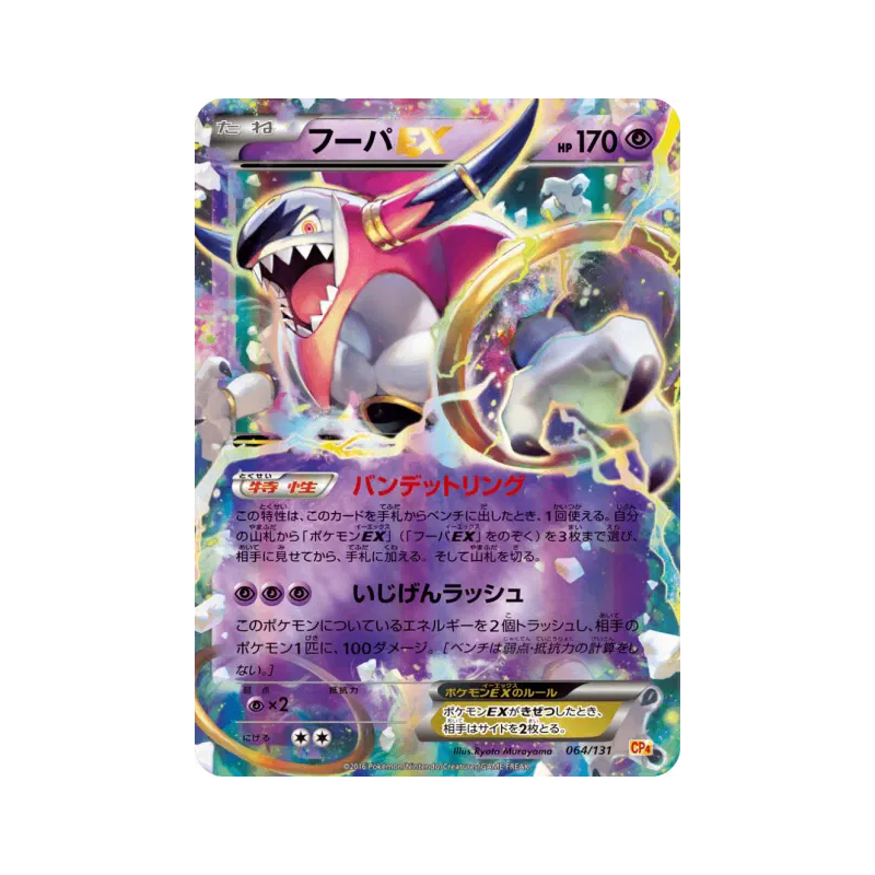 Carte Pokémon Japonaise Hoopa-EX 064/131 Premium Champion Pack