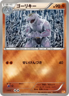 Carte Pokémon Japonaise Machopeur 066/131 Premium Champion Pack