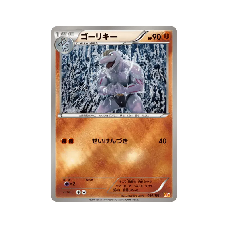 Carte Pokémon Japonaise Machopeur 066/131 Premium Champion Pack