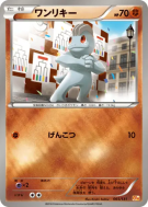 Carte Pokémon Japonaise Machoc 065/131 Premium Champion Pack