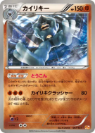 Carte Pokémon Japonaise Mackogneur 067/131 Premium Champion Pack