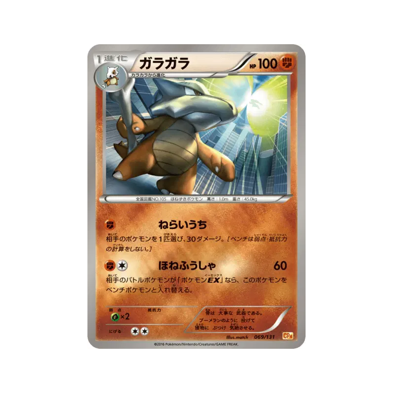 Carte Pokémon Japonaise Ossatueur 069/131 Premium Champion Pack