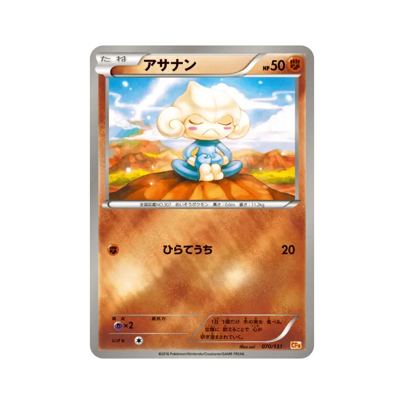 Carte Pokémon Japonaise Meditikka 070/131 Premium Champion Pack