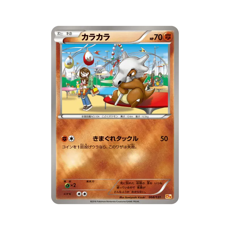 Carte Pokémon Japonaise Osselait 068/131 Premium Champion Pack