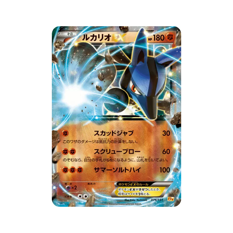 Carte Pokémon Japonaise Lucario-EX 074/131 Premium Champion Pack