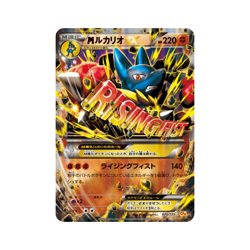 Carte Pokémon Japonaise Méga Lucario-EX 075/131 Premium Champion Pack