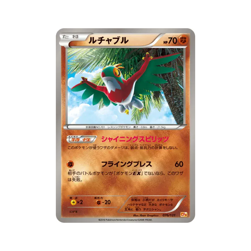 Carte Pokémon Japonaise Brutalibré 076/131 Premium Champion Pack