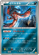 Carte Pokémon Japonaise Yveltal 078/131 Premium Champion Pack