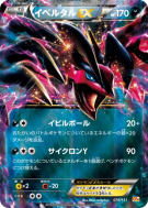 Carte Pokémon Japonaise Yveltal-EX 079/131 Premium Champion Pack
