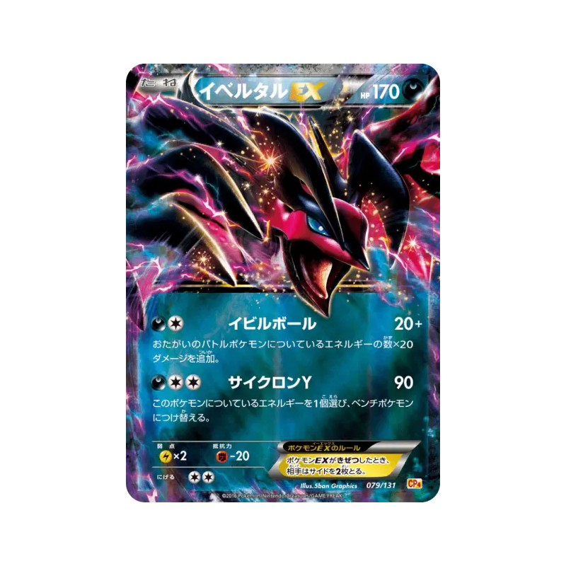 Carte Pokémon Japonaise Yveltal-EX 079/131 Premium Champion Pack