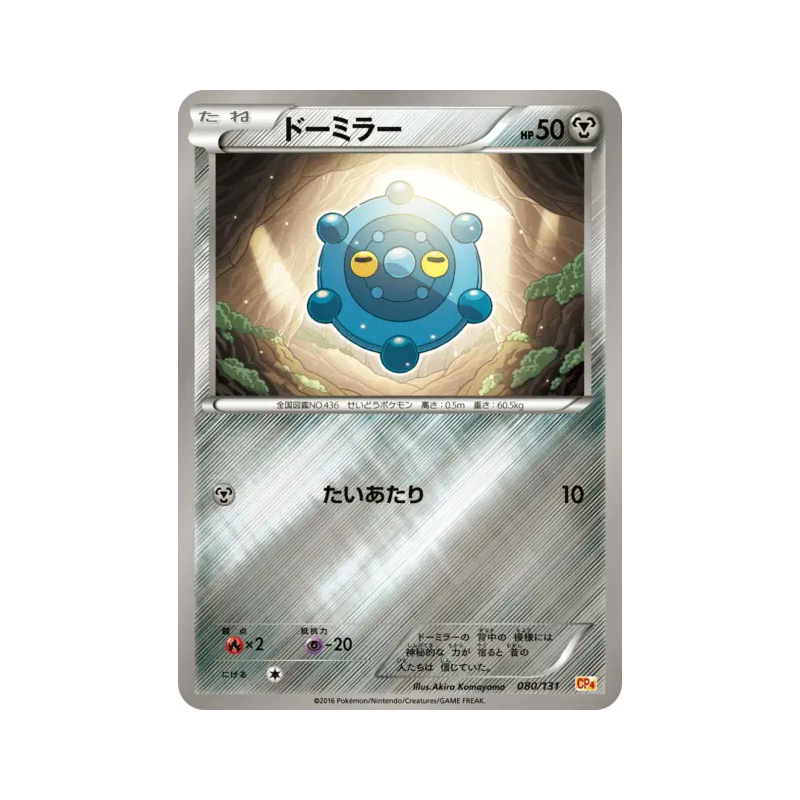 Carte Pokémon Japonaise Archéomire 080/131 Premium Champion Pack