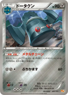 Carte Pokémon Japonaise Archeodong 081/131 Premium Champion Pack