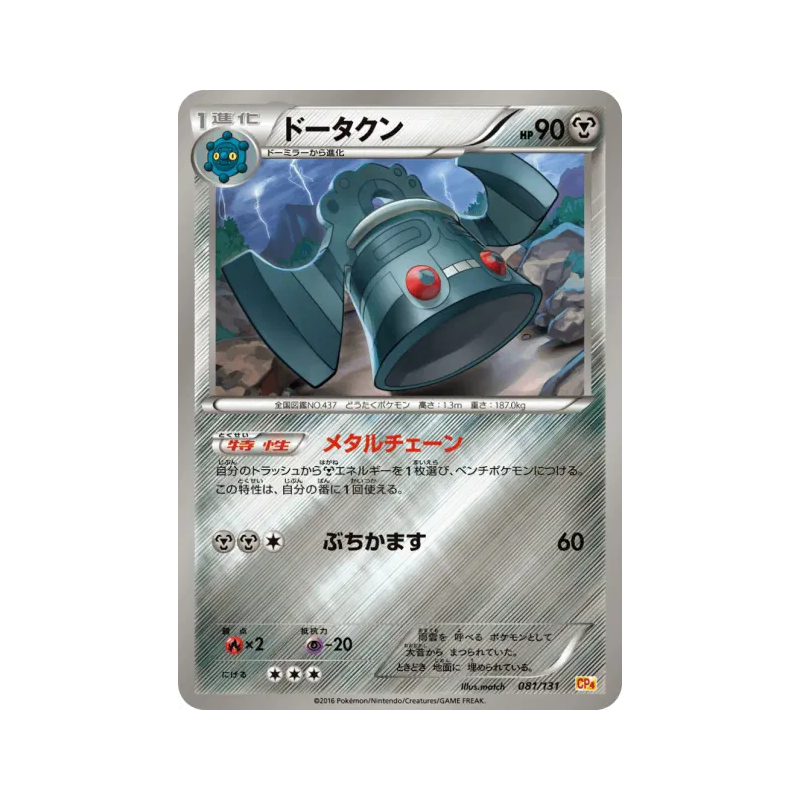 Carte Pokémon Japonaise Archeodong 081/131 Premium Champion Pack