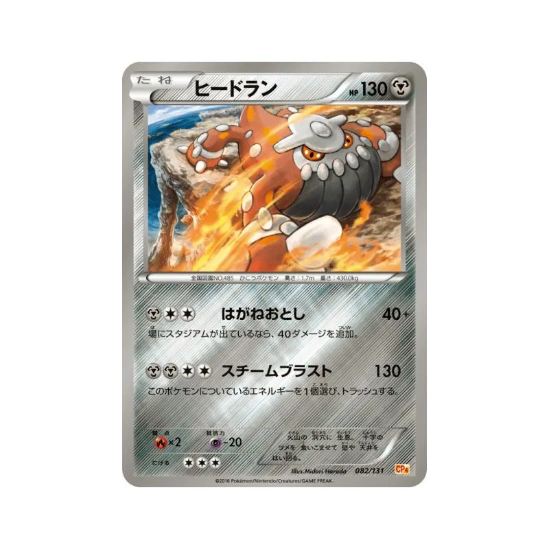 Carte Pokémon Japonaise Heatran 082/131 Premium Champion Pack