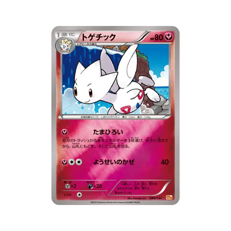 Carte Pokémon Japonaise Togetic 084/131 Premium Champion Pack