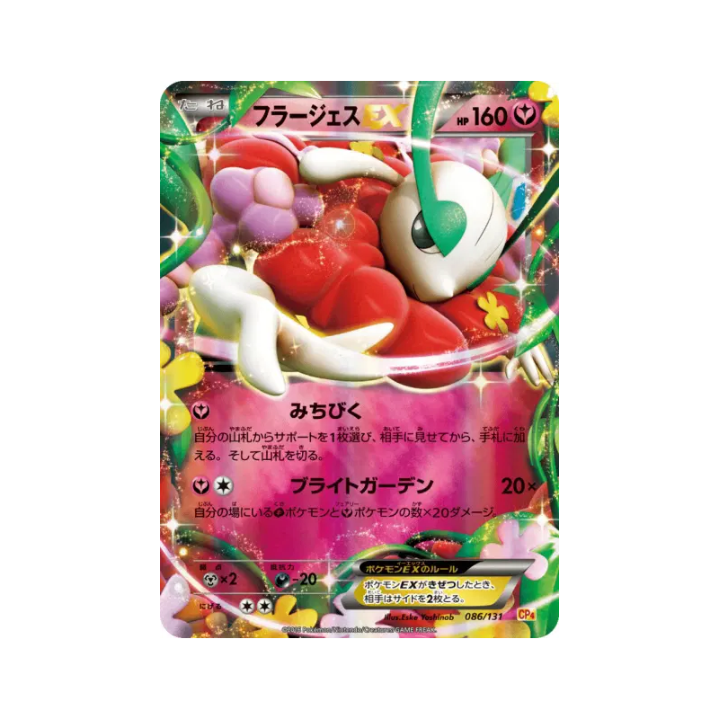 Carte Pokémon Japonaise Florges-EX 086/131 Premium Champion Pack