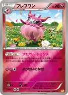 Carte Pokémon Japonaise Cocotine 088/131 Premium Champion Pack