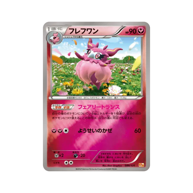 Carte Pokémon Japonaise Cocotine 088/131 Premium Champion Pack