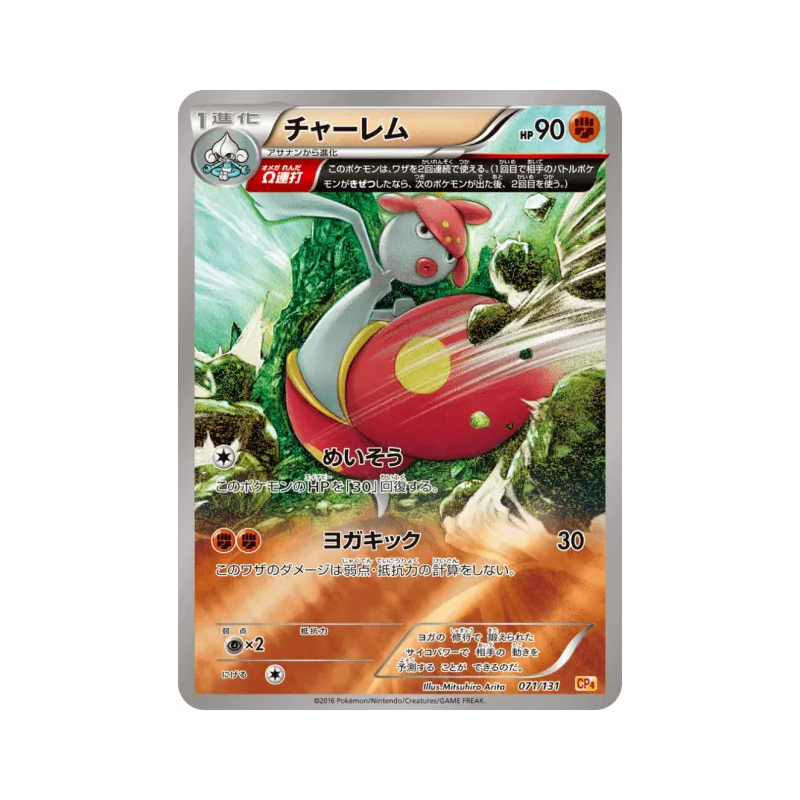 Carte Pokémon Japonaise Charmina 071/131 Premium Champion Pack