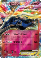 Carte Pokémon Japonaise Xerneas-EX 090/131 Premium Champion Pack