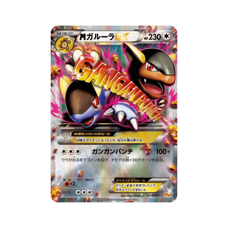 Carte Pokémon Japonaise Méga Kangourex-EX 094/131 Premium Champion Pack