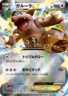 Carte Pokémon Japonaise Kangourex-EX 093/131 Premium Champion Pack
