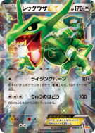 Carte Pokémon Japonaise Rayquaza-EX 096/131 Premium Champion Pack
