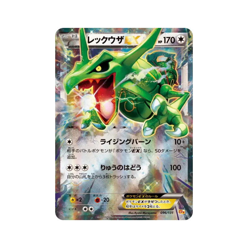 Carte Pokémon Japonaise Rayquaza-EX 096/131 Premium Champion Pack