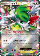 Carte Pokémon Japonaise Shaymin-EX 098/131 Premium Champion Pack