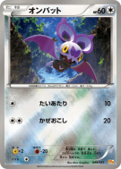 Carte Pokémon Japonaise Sonistrelle 099/131 Premium Champion Pack