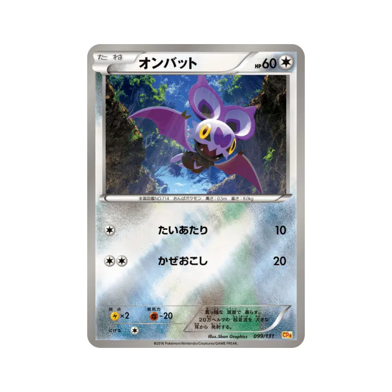 Carte Pokémon Japonaise Sonistrelle 099/131 Premium Champion Pack