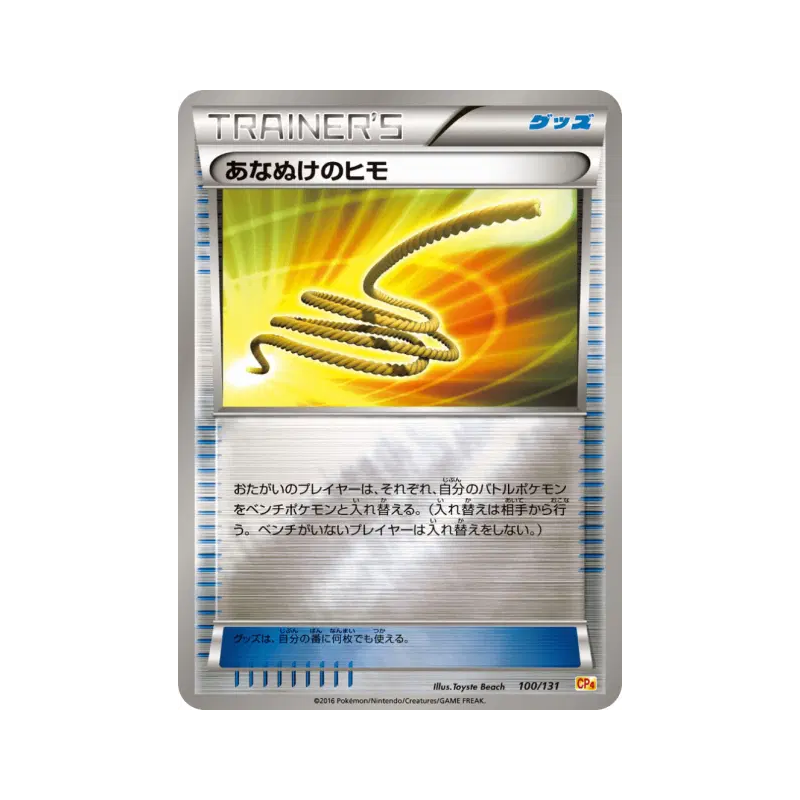 Carte Pokémon Japonaise Corde Sortie 100/131 Premium Champion Pack