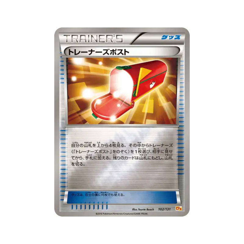 Carte Pokémon Japonaise Courrier du Dresseur 102/131 Premium Champion Pack