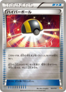 Carte Pokémon Japonaise Hyper Ball 103/131 Premium Champion Pack
