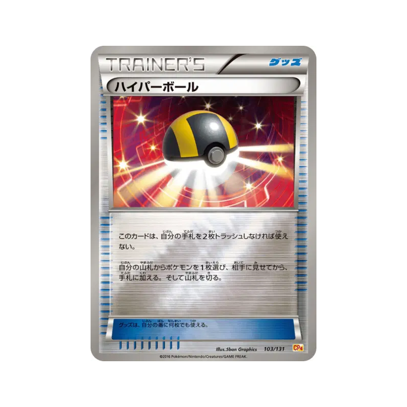Carte Pokémon Japonaise Hyper Ball 103/131 Premium Champion Pack