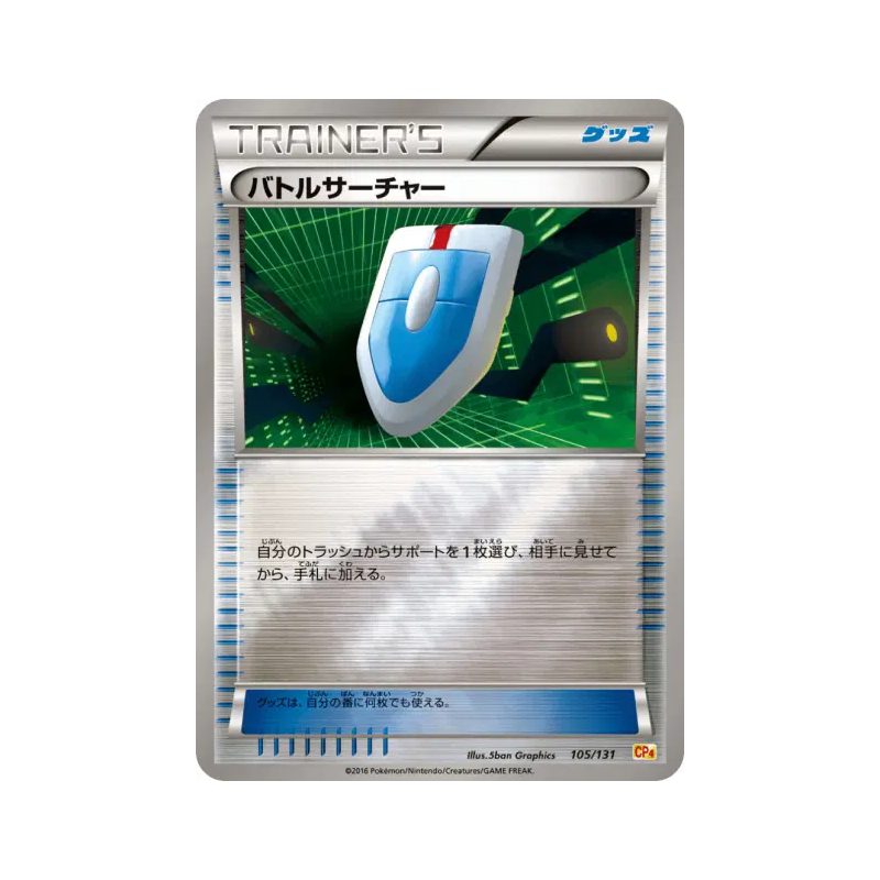 Carte Pokémon Japonaise Cherche VS 105/131 Premium Champion Pack